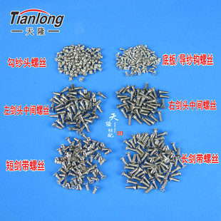 大剑杆剑头螺丝 731剑头螺钉 剑带螺丝 SM93剑头螺丝 731剑头螺丝