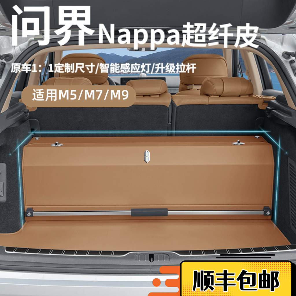 【官方推荐】问界汽车后备箱收纳