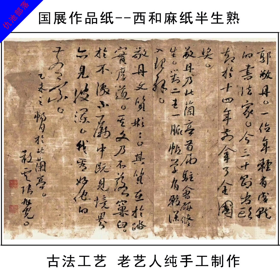 麻纸四尺宣纸复古纯手工书法国展用纸写意山水国画作品纸半生熟