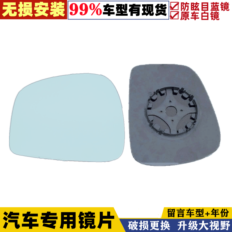 适用一汽佳宝V80红旗明仕世纪星反光镜片大视野后视镜片倒车镜片