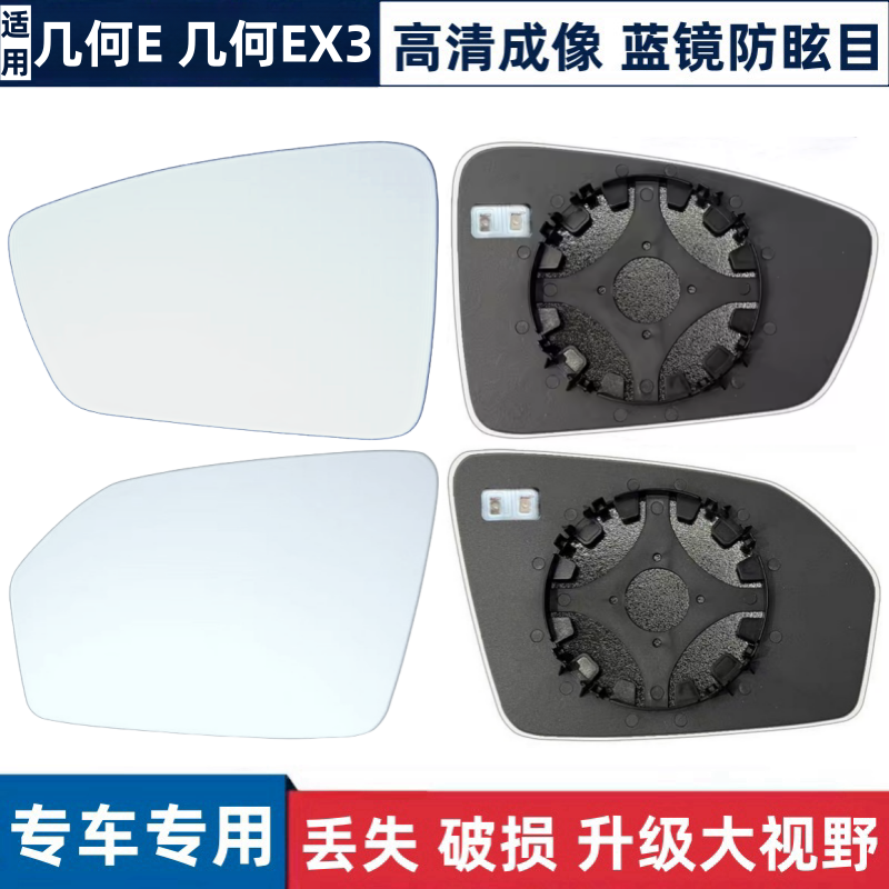 适用几何EX3功夫牛后视镜片几何E萤火虫加热倒车镜大视野反光镜片