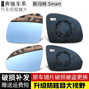 Fortwo斯玛特后视镜片防眩目大视野倒车镜反光镜片 适用奔驰smart