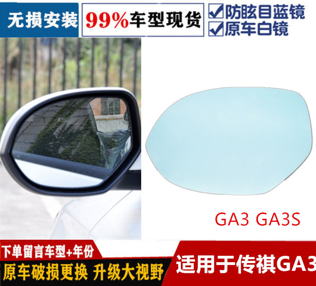 适用于广汽传祺GA3 GA3S视界左右倒车镜大视野蓝镜反光镜后视镜片