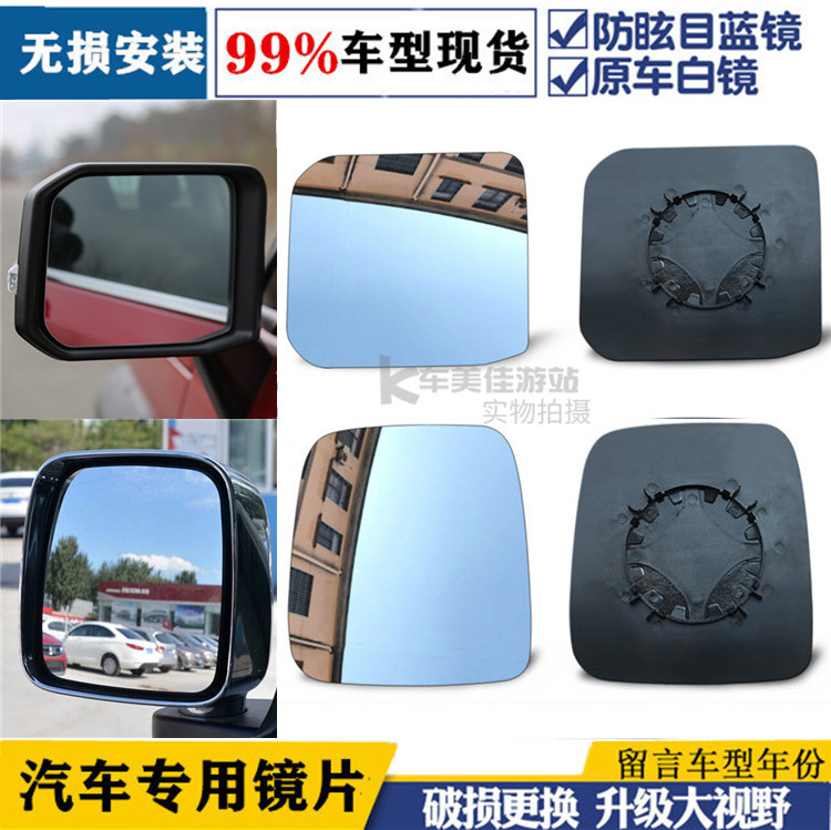 适用北京BJ20 BJ40PLUS倒车镜片大视野防炫目广角反光镜后视镜片
