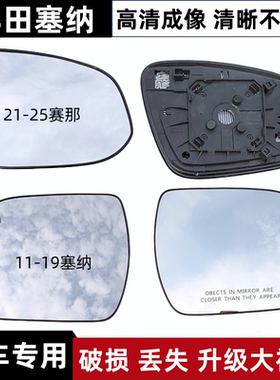 适用丰田塞纳Sienna赛那电加热后视镜片赛纳大视野反光镜倒车镜片