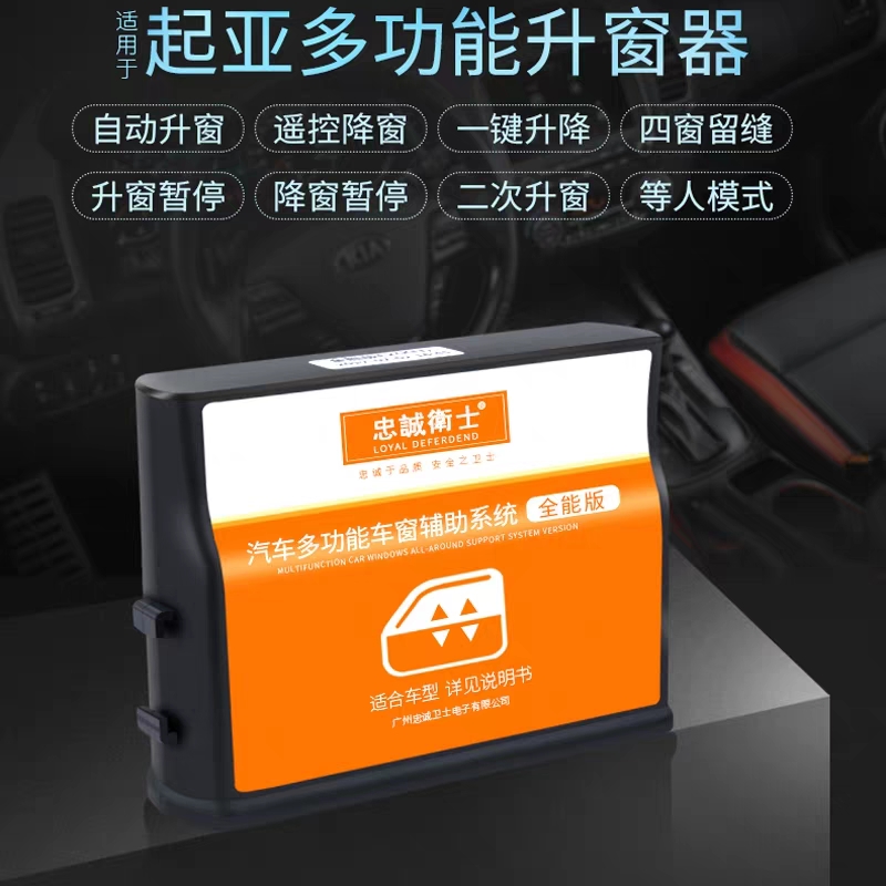 起亚赛拉图 欧风 锐欧自动升窗关窗器一键玻璃车窗关闭升降器改装