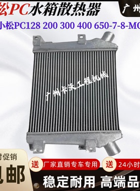 挖掘机配件适配小松PC128 200 300 400 650-7-8-MO水箱中冷散热器