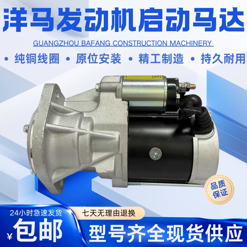 雷沃FR60 65 75 80 85挖掘机洋马4TNV94/4TNV98/88启动马达起动机