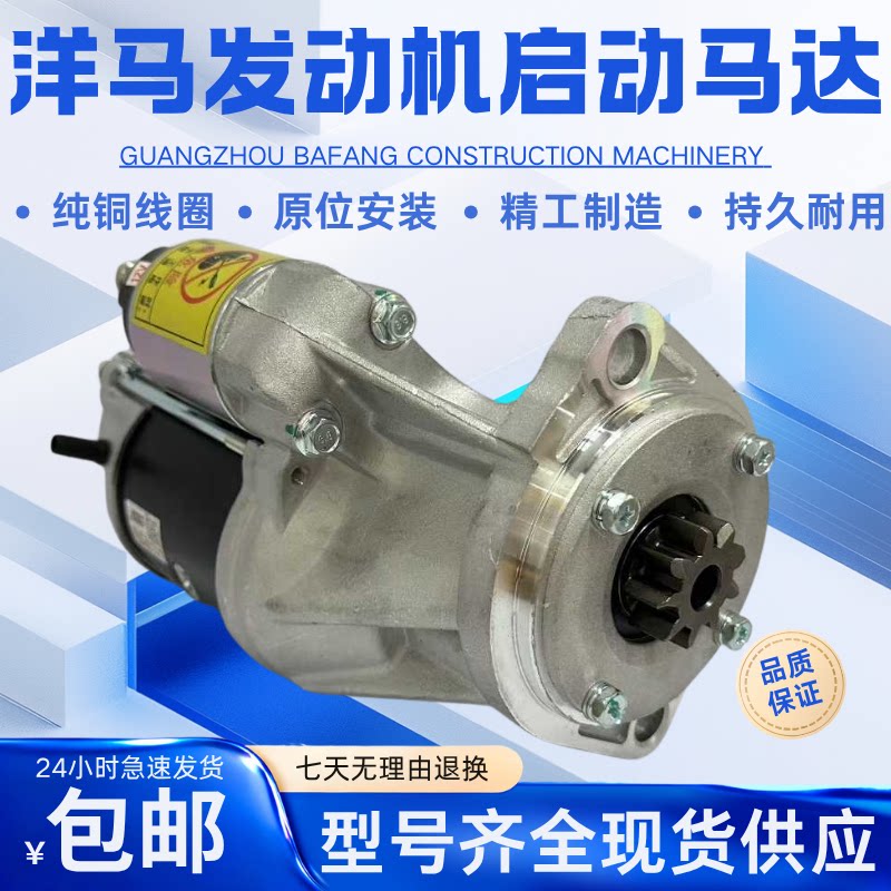 沃尔沃55 60 75 80日立55 60挖掘机洋马4TNV94/98启动马达起动机