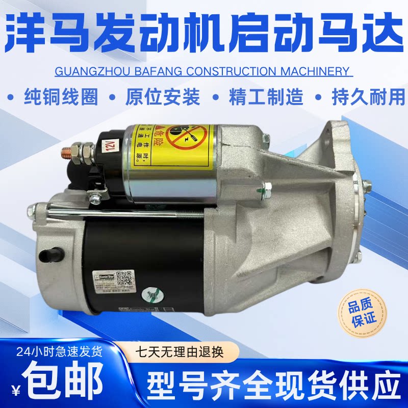 三一SY55 60 65 75 85 95C-8挖掘机洋马4TNV94/98启动马达起动机