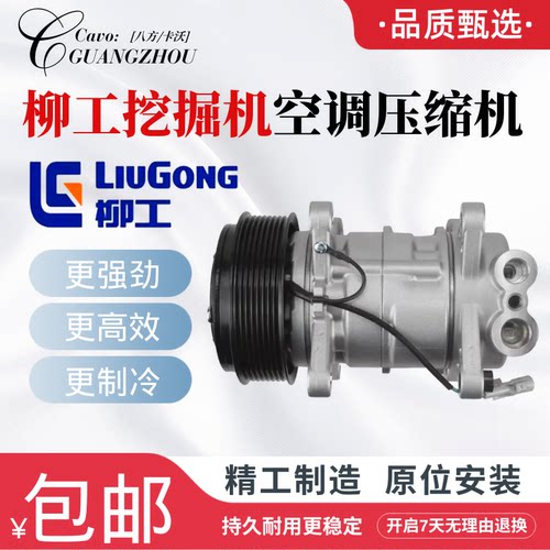 挖掘机柳工LG907 926 933 936 948 950 956E/C/D空调压缩机冷气泵