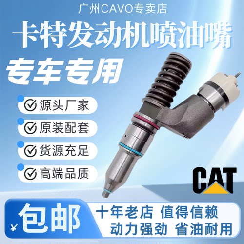 卡特CAT349D D2挖机C7 C9 C13 C15发动机喷油器249-0705 249-0713