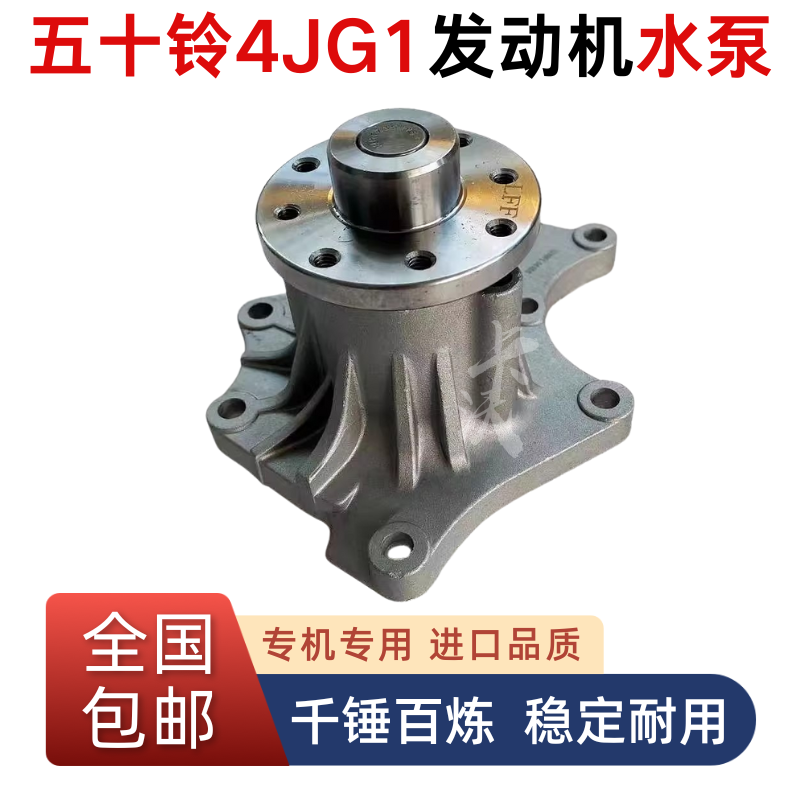 适配挖掘机大宇 DH55-V-5/7 斗山60-5日立70五十铃4JG1发动机水泵