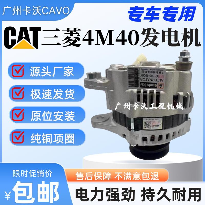 卡特305.5 306C 307C 307D 308C挖机发电机三菱4M40发动机发电机