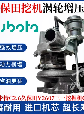 适用于久保田V2607卡特C2.6三一挖掘机CK45涡轮增压器1J712-17011