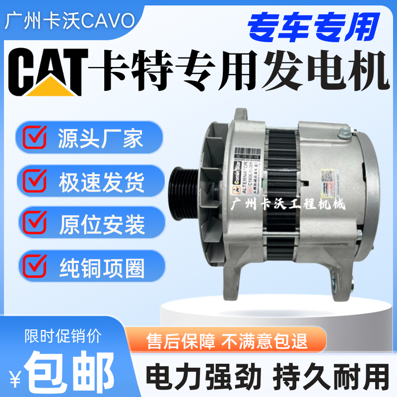 卡特CAT324D 325 326 330B 336D挖掘机发电机卡特C7 C9专用发电机
