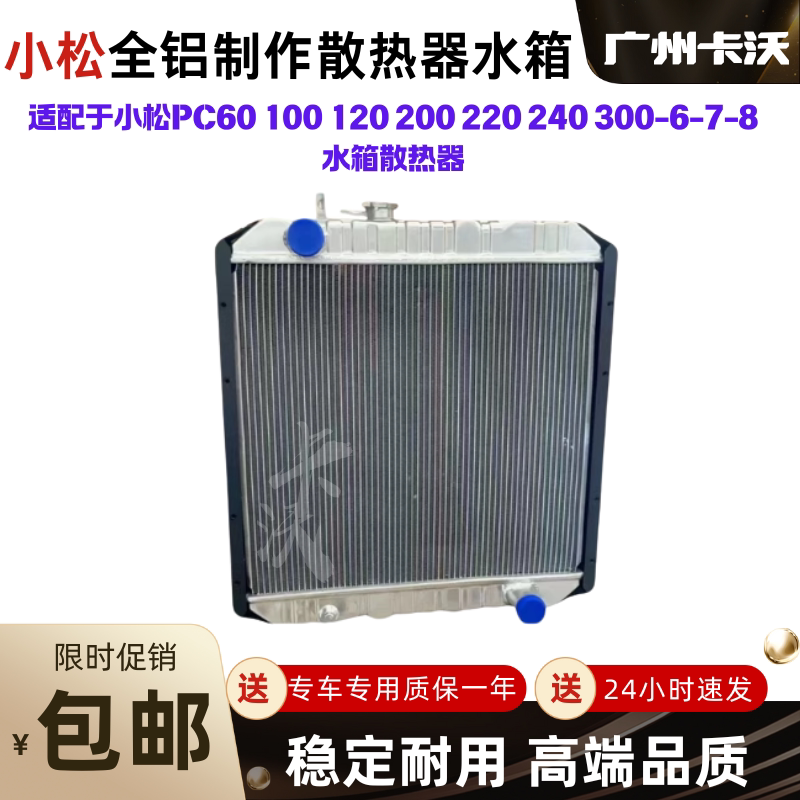 小松 挖机PC60 100 120 200 220 240 300-6-7-8 发动机水箱散热器