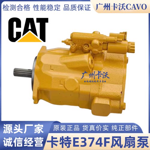 挖掘机配件卡特CAT374 390F风扇泵辅助泵齿轮泵风扇马达448-9705