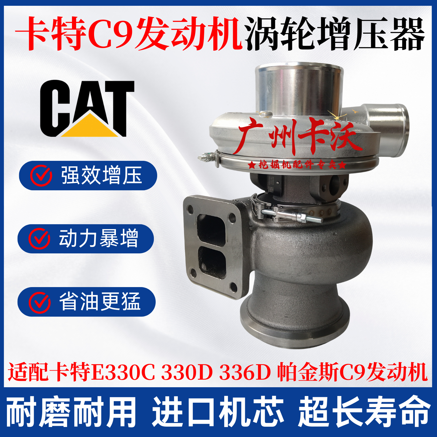 适配卡特挖掘机E330C 330D 336D增压器帕金斯C9发动机涡轮增压器,汽车零部件/养护/美容/维保,增压器,淘宝优惠券,粉丝福利购,淘宝优惠卷