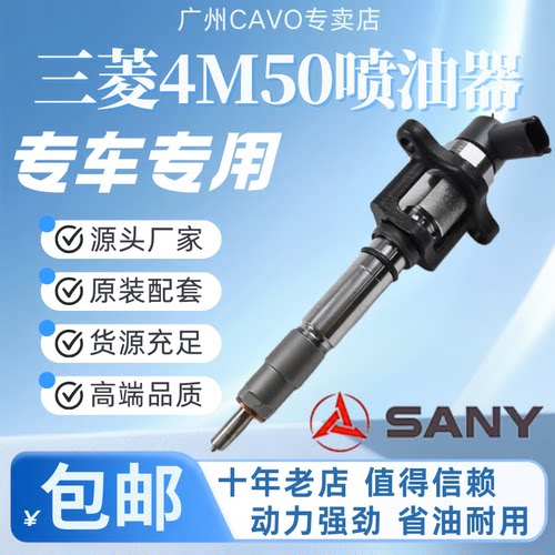 挖掘机三一SY195 215C-9三菱4M50发动机喷油器喷油嘴0445120048