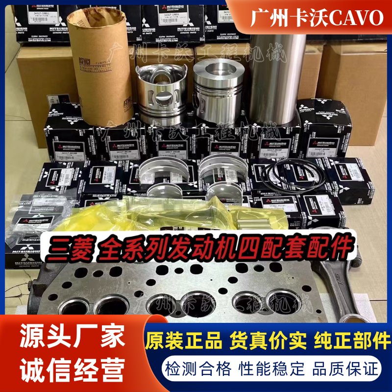 三菱发动机四配套S4K/S6B/S6R/S12R/4M40/60/D06F/C4.2缸套活塞销