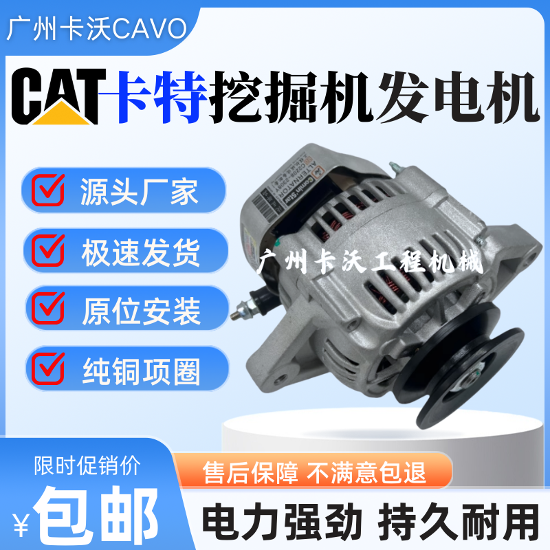 卡特CAT305.5 306E2 307E2/307E挖掘机发电机久保田发动机发电机
