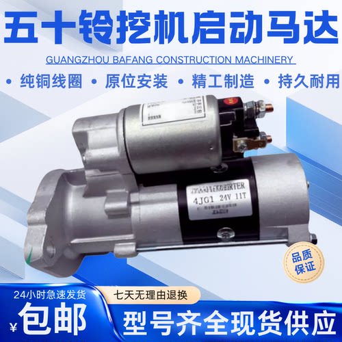 日立55 60 70-5G 75UR住友60 75挖掘机五十铃4JG1启动马达起动机