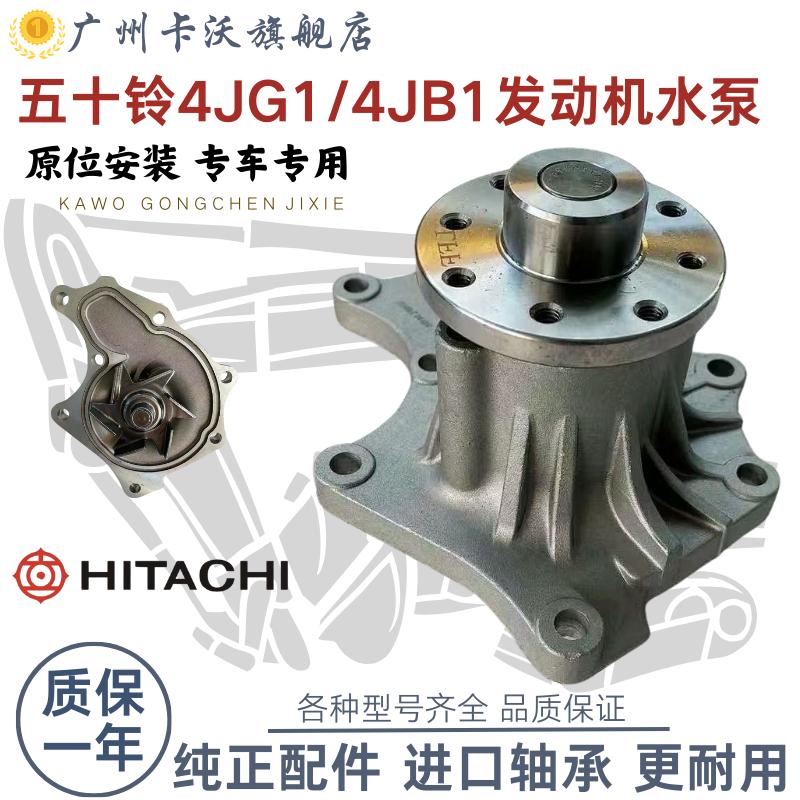 五十铃ZAX604JG1发动机水泵