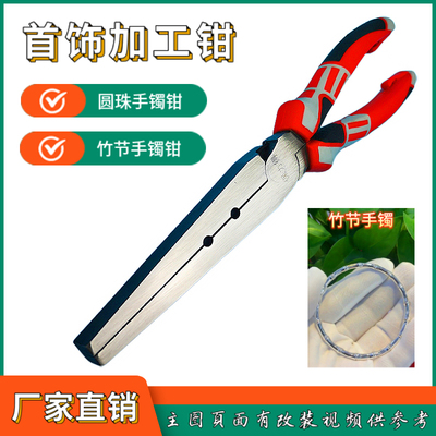 保力得首饰加工钳圆珠竹节手镯钳
