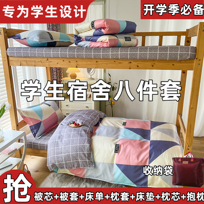 被褥铺底单人打工一整套四季男女学生宿舍高低床上下铺被子八件套