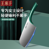 王麻子轻便女士不锈钢菜刀家用厨房切片切肉刀厨师用斩切两用切菜
