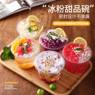 一次性冰粉碗加厚打包摆摊汤水水果捞双皮奶布丁储存带盖专用盒子