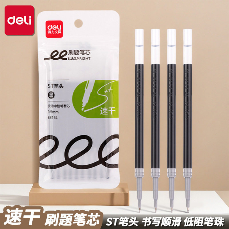 得力笔芯按动中性芯学生速干ST头刷题笔文具办公用黑色写字笔替芯