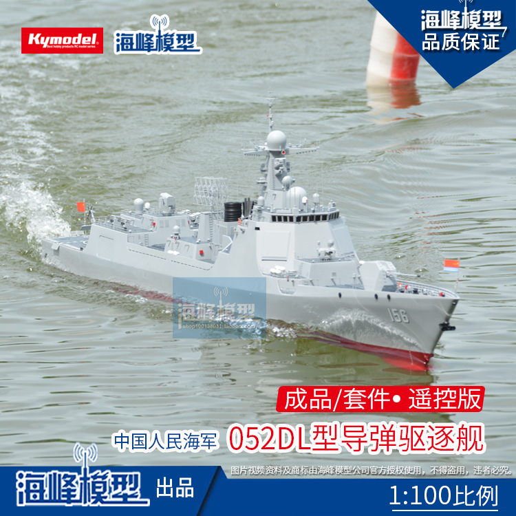 052DL淄博号导弹驱逐舰遥控军舰