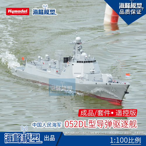 052DL淄博号导弹驱逐舰遥控军舰