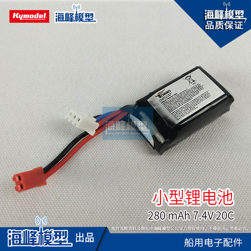 TYP166 水陆两用车电池 车船航模电池 280mah 电子配件 海峰模型