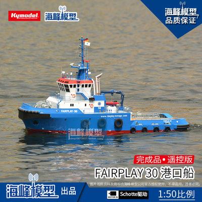 遥控成品港口拖船diy海峰模型
