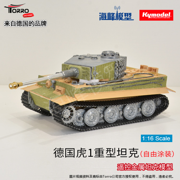 二战德国虎1重型坦克遥控坦克