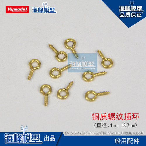 铜质插环模型制作工具模型DIY