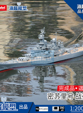 密苏里战列舰海峰模型