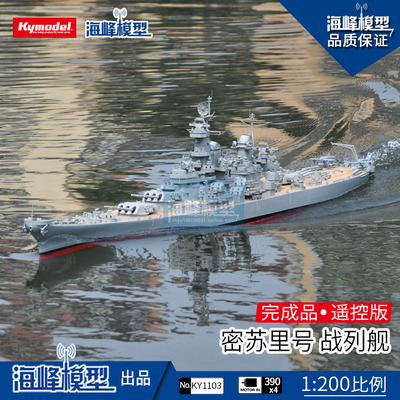 密苏里战列舰海峰模型