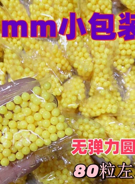 6mm塑料弹珠儿童玩具塑胶回忆8090后子弹软胶弹无孔黄色小球6m