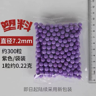 7.2mm软胶球儿童7mm塑料软胶弹7.2mm软胶球5号软度中硬材质塑料