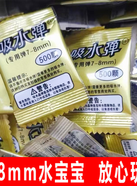 吸水弹小包装500颗7-8mm水晶弹儿童泡大珠蓝色吸水珠凝胶膨胀珠水