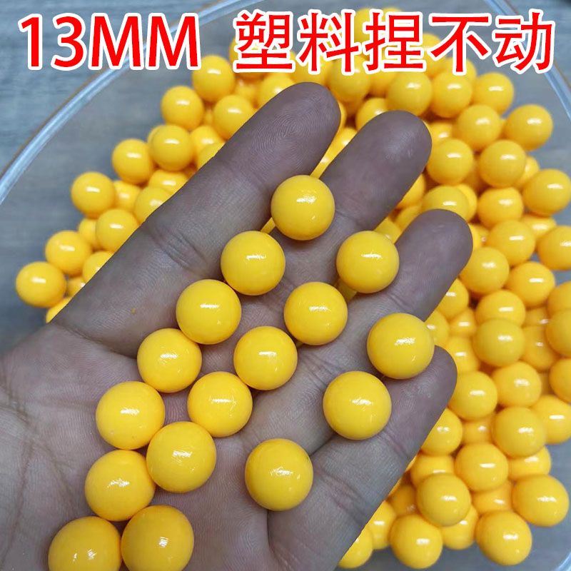 新品13MM硬球硬塑珠玩具枪子弹可发射13MM子弹配件实心黄豆小圆球