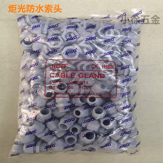 炬光电线电缆防水接头塑料PG7PG9PG11PG135PG16PG19PG29