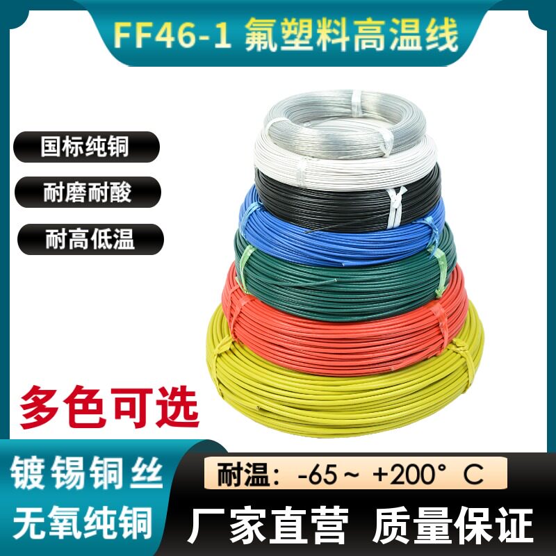 国标特氟龙高温线镀锡