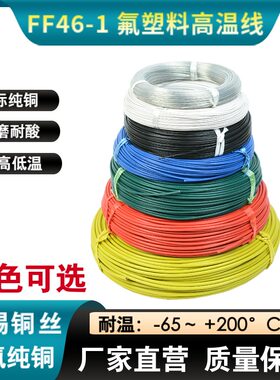 国标特氟龙高温线镀锡