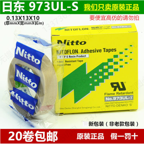 原装正品假一罚十日本日东973UL