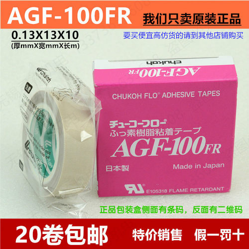 原装进口日本中兴化成AGF-100FR